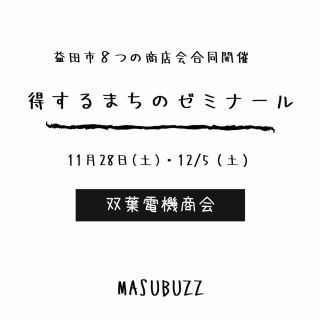 桃源郷 Masubuzz